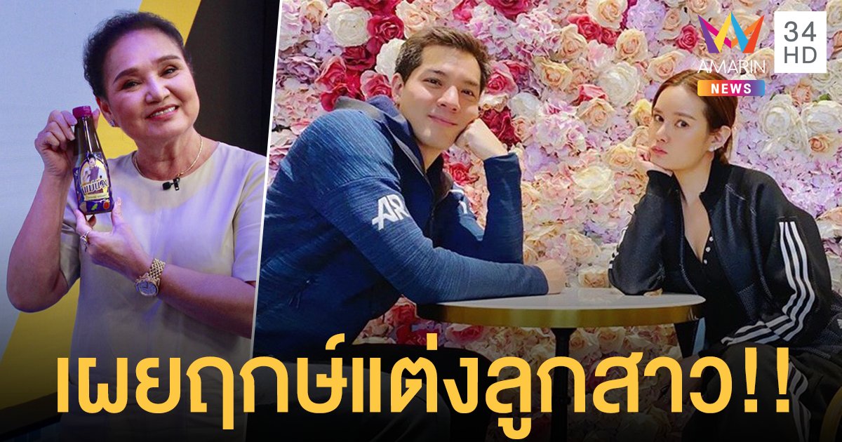 “น้อย  โพธิ์งาม” เปิดฤกษ์แต่ง! “หญิง รฐา” พ.ค. ปีหน้า