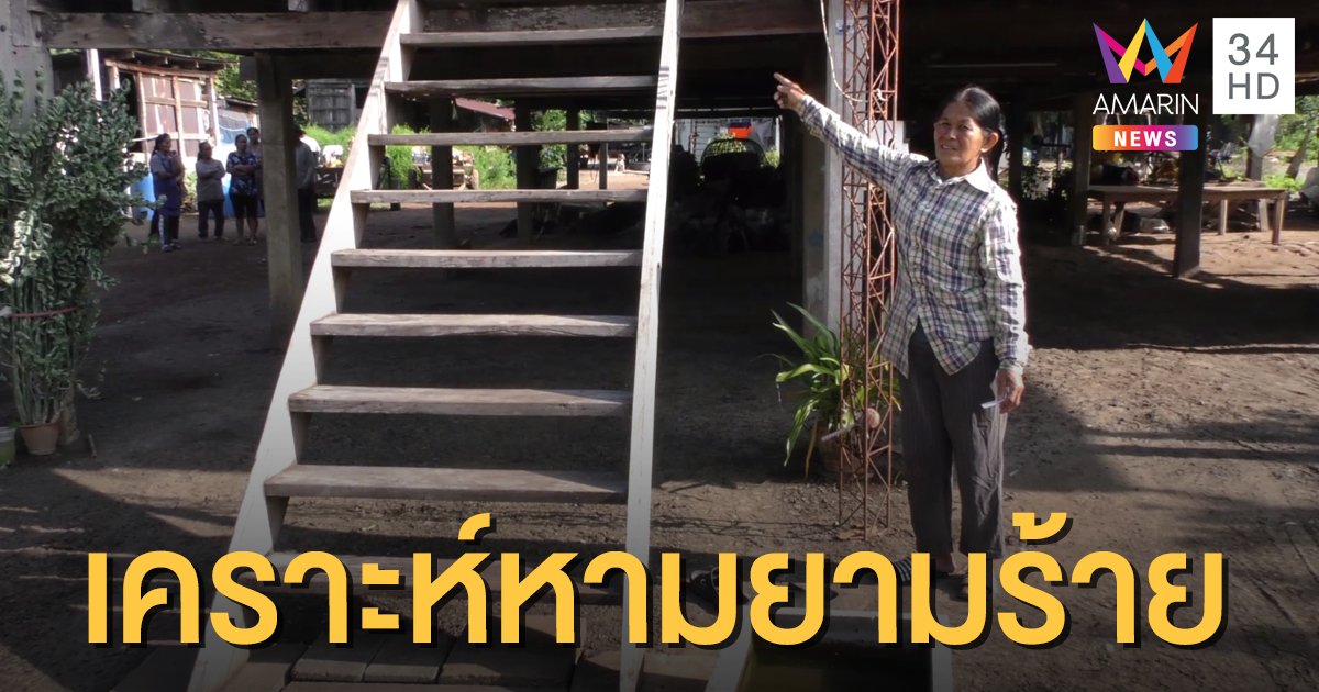 หนุ่มใหญ่เมืองชัยนาท กำลังไปตามนัดหมอ ก้าวพลาดตกบันไดบ้านคอหักตาย