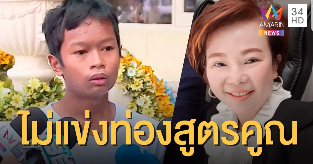 ดีเบตเท่านั้น! "คชโยธี" ไม่รับคำท้าแข่งขันท่องสูตรคูณกับ "ส.ส.เจี๊ยบ"