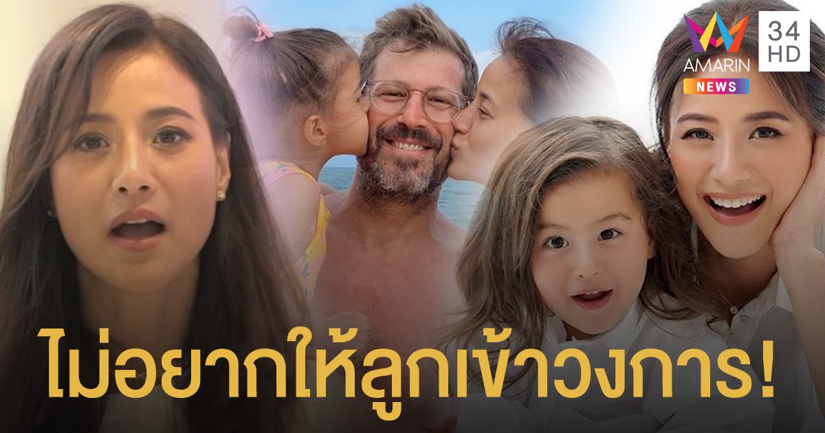 ไม่อยากให้ลูกเข้าวงการ! "น้ำฝน" ฟุ้งลูกสาว "น้องทาเรีย" พูดได้ 2 ภาษา