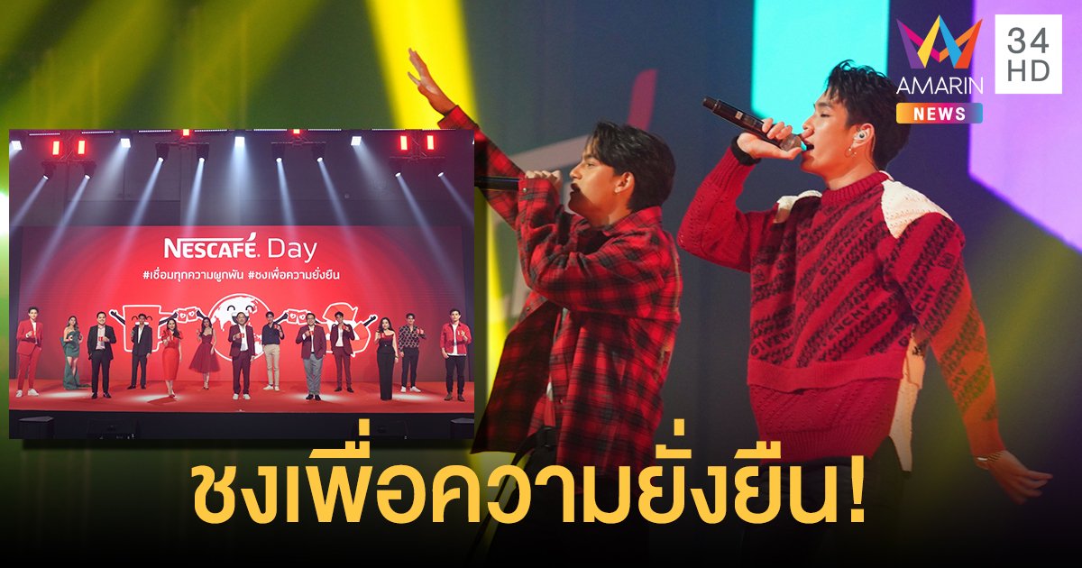 ชงเพื่อความยั่งยืน! เนสกาแฟนำเทรนด์ส่งนวัตกรรมบรรจุภัณฑ์ที่นำไปรีไซเคิลได้ 100%