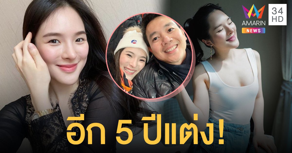 "ปันปัน" ไม่นอยด์! รัก "ไบร์ท อนันต์" ไร้มุมสวีท ลั่นขอเวลาอีก 5 ปีแต่ง!