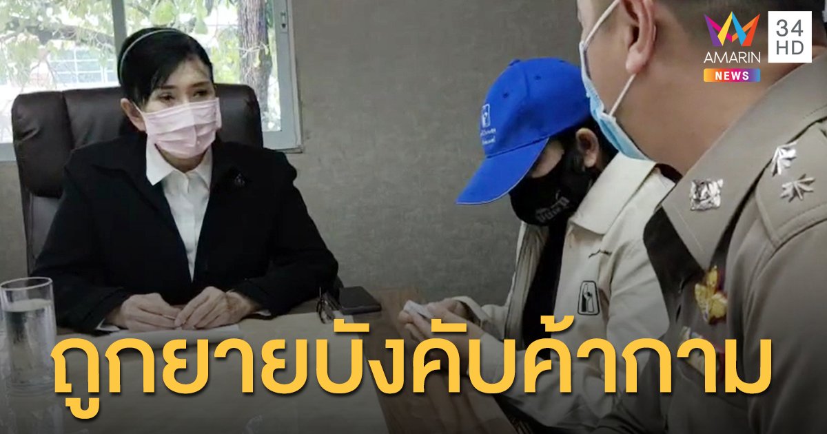 ช็อก! ยายบังคับหลานสาว 16 ค้ากามล้างหนี้พนัน