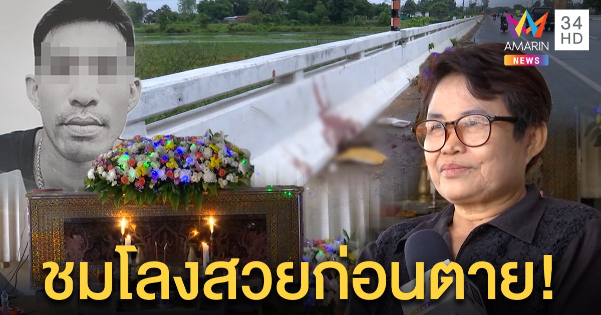 โจ๋ร้านลาบอ้างถูกตีชิงมือถือชักมีดแทงอริดับ ญาติเหยื่ออึ้งเอ่ยปากขอโลงสีส้มก่อนตาย (คลิป)