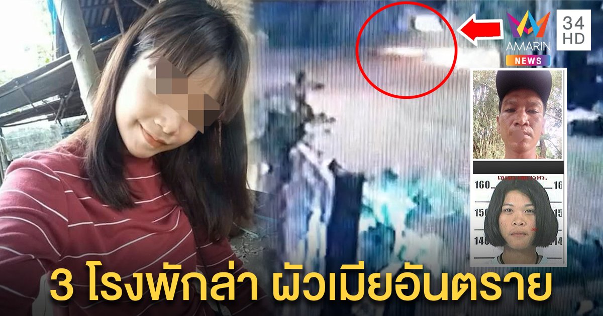 ล่า “ไอ้เล็ก-เมีย” ฉุดสาวขึงโซ่หวั่นโดนแก๊งยาฆ่าปิดปาก เหยื่อยังผวาโดนขวดทุบมีดจี้ (คลิป)