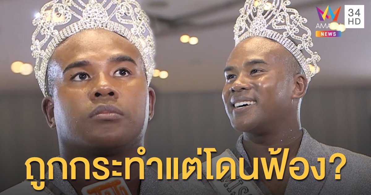 ถูกกระทำแต่โดนฟ้อง? “รัศมีแข” งง! ได้หมายศาล “ไฮโซแชมป์”