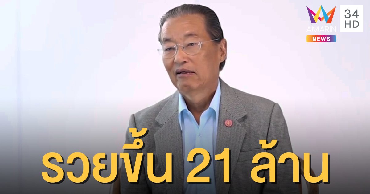 เปิดทรัพย์สิน "หม่อมเต่า" พ้น รมว.อู้ฟู่ขึ้น 21 ล้าน-หนี้ 22 ล้านหายเกลี้ยง