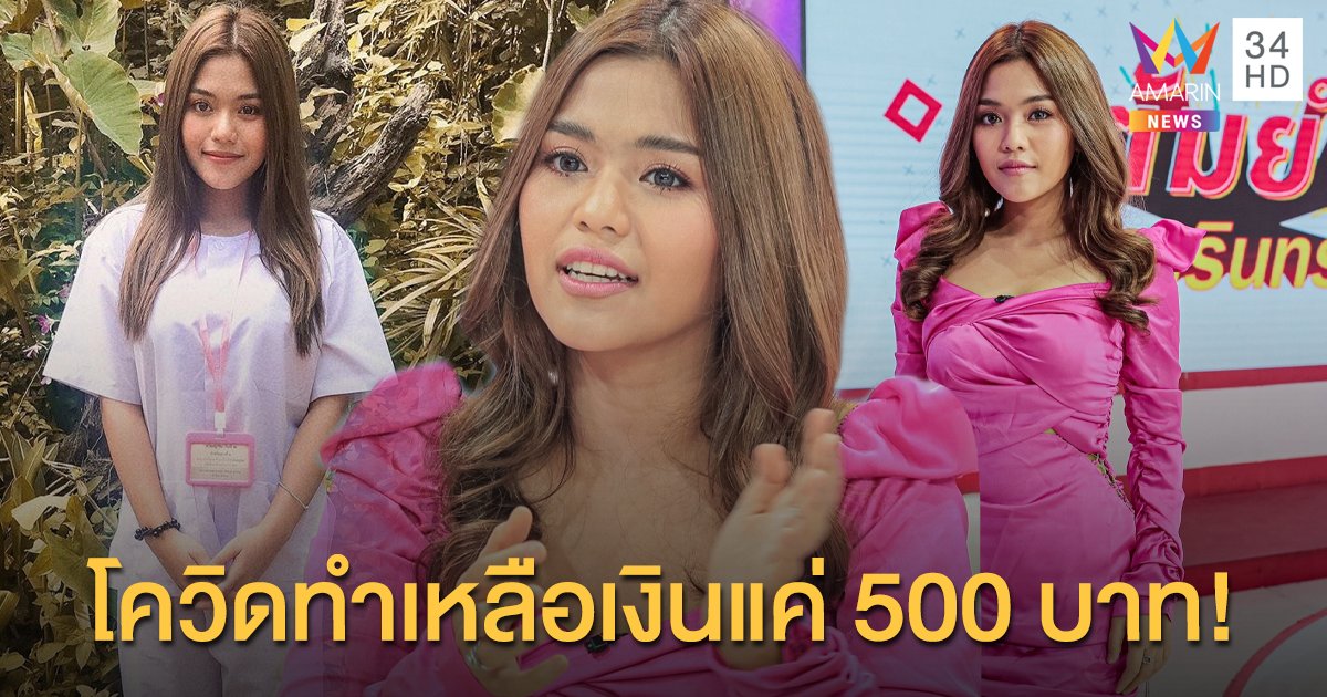 "ธัญญ่า อาร์สยาม" เผยเคยตกต่ำจนแทบไม่มีเงินติดกระเป๋า เชื่อชีวิตดีขึ้นได้เพราะ "นั่งกรรมฐาน"