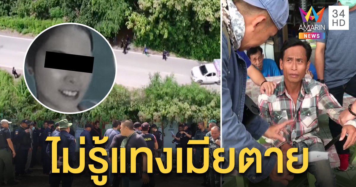 หวิดประชาทัณฑ์! ผัวขี้เมาแทงเมีย ตำรวจรวบกลางวงเหล้ายังอ้าง “นึกว่าแทงไม่โดน” (คลิป)