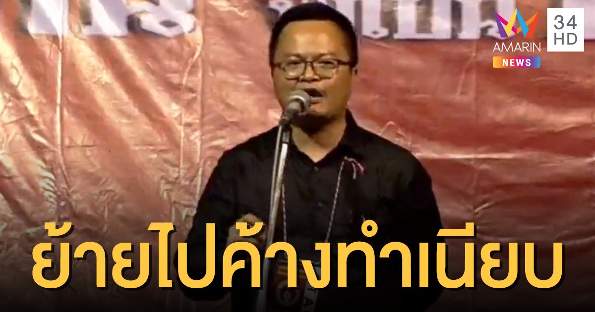 คณะราษฎรเปลี่ยนแผน "14 ตุลา" ค้างรอบทำเนียบไล่นายกฯ