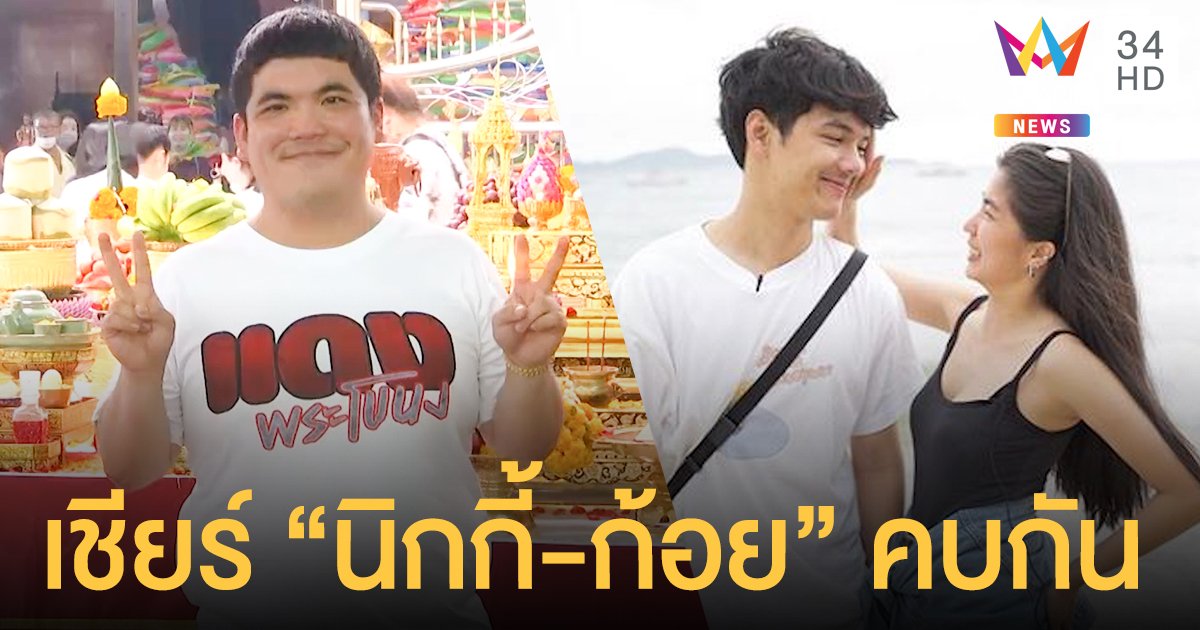 เชียร์ "นิกกี้-ก้อย" คบกัน "แจ็ค" คนกลาง! รู้ "เฟิร์น" บล็อคไอจีทำไม!