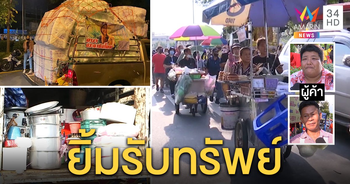 บุกรังเสบียงคณะราษฎรคนขนข้าวสารสมทบม็อบ - แม่ค้ายิ้มรับทรัพย์นับหมื่น (คลิป)