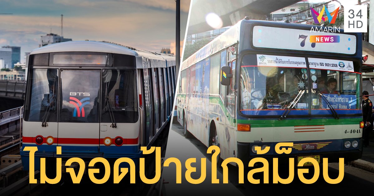 "รถเมล์" ไม่จอดป้ายใกล้ราชประสงค์  "บีทีเอส" ปิดสถานี ชิดลม-ราชดำริ