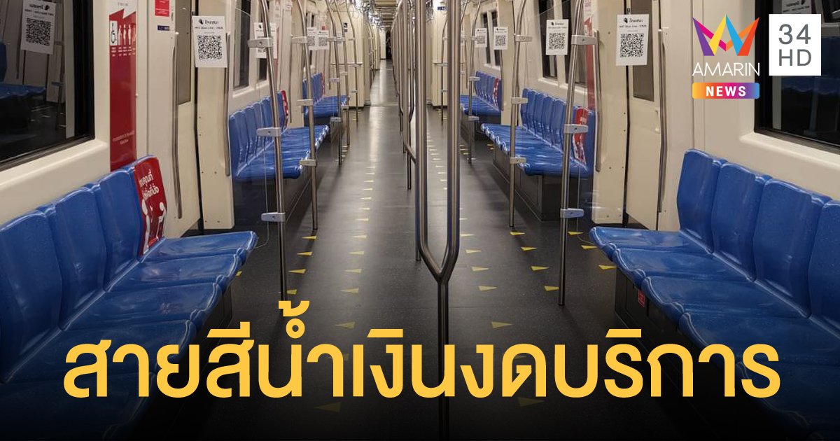 รถไฟฟ้า MRT สายสีน้ำเงิน ประกาศหยุดให้บริการทุกสถานี