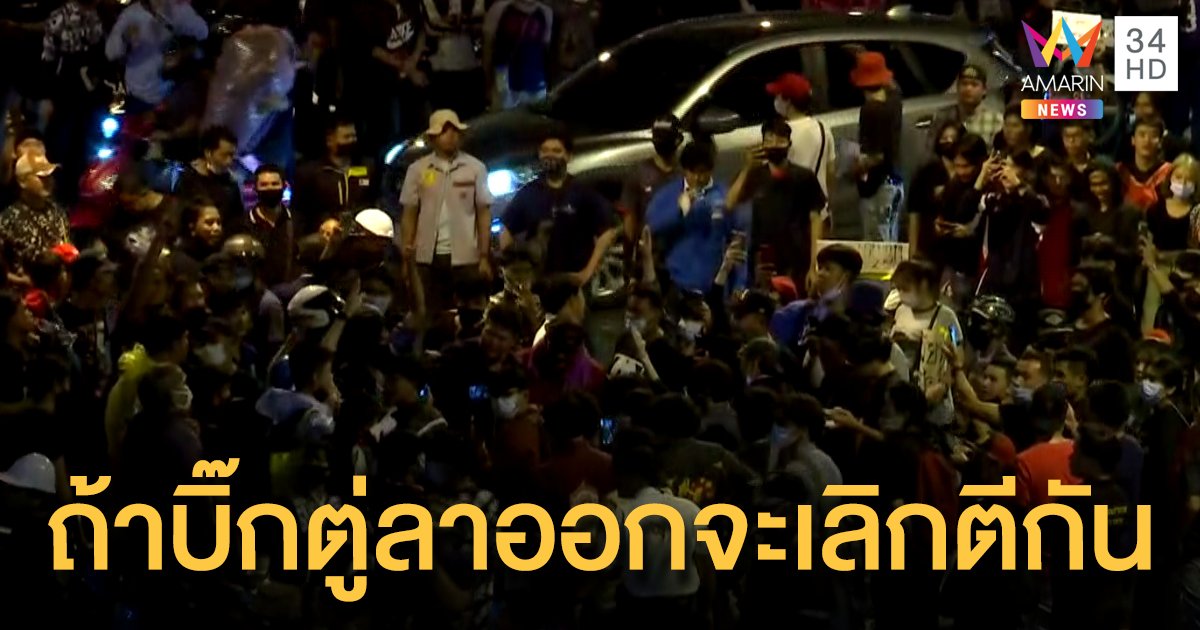คำประกาศจากเด็กช่าง นายกฯลาออก...อาชีวะจะเลิกตีกัน!