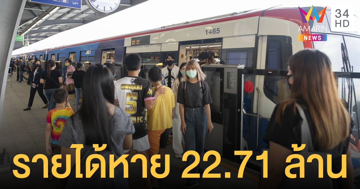 "บีทีเอส-เอ็มอาร์ที" ปิด 4 วันกระทบผู้โดยสาร 7.5 แสนคน รายได้หาย 22.71 ล้านบาท