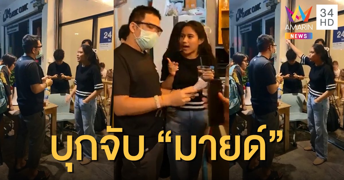 บุกรวบ "มายด์-ภัสราวลี ธนกิจวิบูลย์ผล" แกนนำคนสำคัญกลางดึก