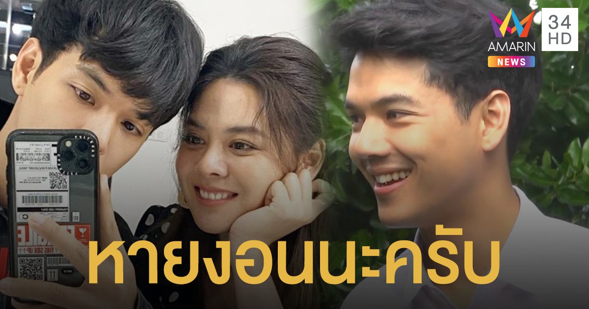 ส่ง DM ถึง "ใบเฟิร์น" "นิกกี้" สบายใจ!!! "หายงอนนะ-ฟอลแล้วครับ"