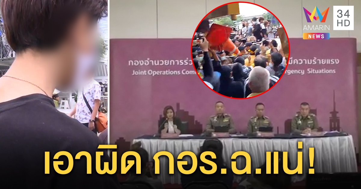 เด็ก 15 ถูกทำร้ายหน้ารามฯ ลั่นเอาผิด กอร.ฉ.เปิดหน้าใส่ความยั่วยุ แฉเสื้อเหลืองหาเรื่อง (คลิป)