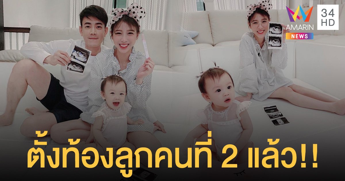 “ฟลุ๊ค จิระ” เผยข่าวดี “แอบเปิ้ล” ภรรยาตั้งท้องลูกคนที่2แล้ว!!