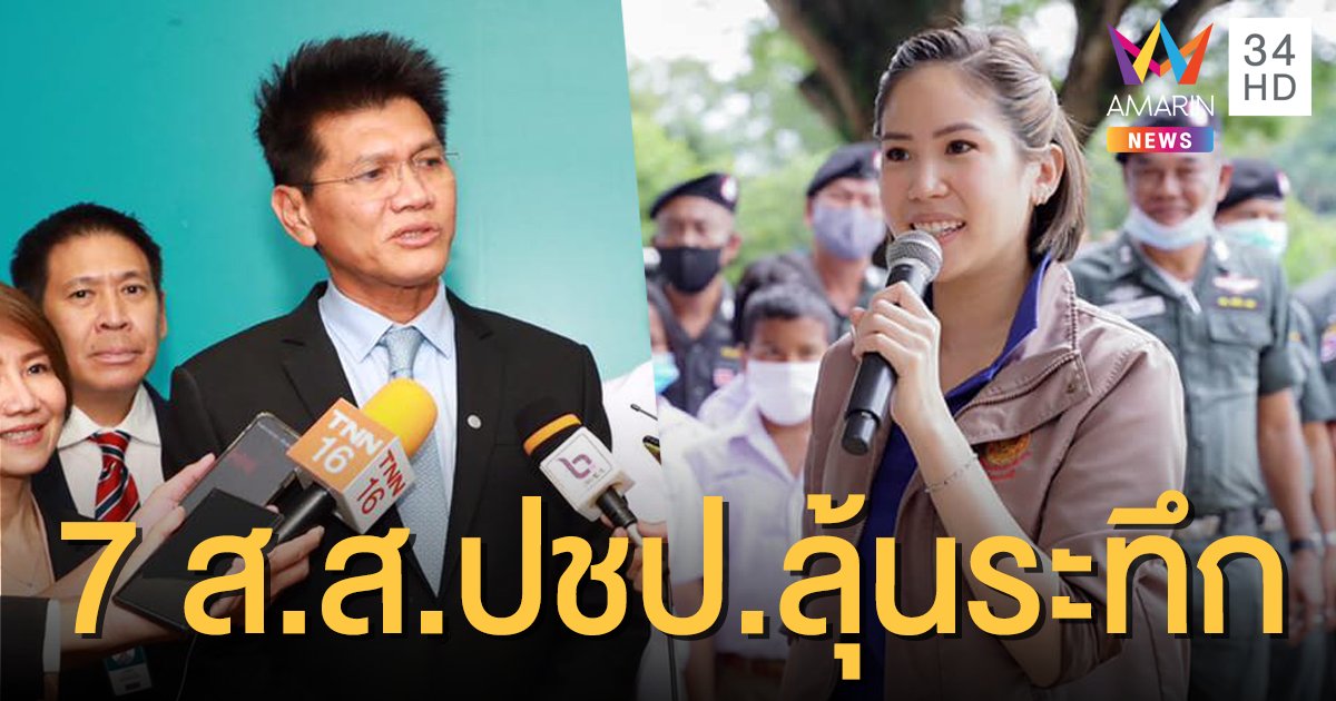 ถึงคราว 7 ส.ส.ประชาธิปัตย์ระทึก! ศาลรธน.นัดฟังวินิจฉัยคดีถือหุ้นสื่อ 28 ต.ค. 63