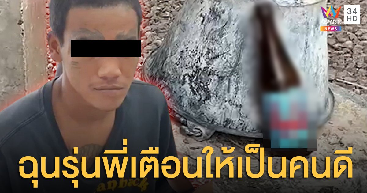 โจ๋ 23 ฉุนรุ่นพี่อายุห่าง 5 ปีสั่งสอนในวงเหล้า ชักมีดแทงดับ