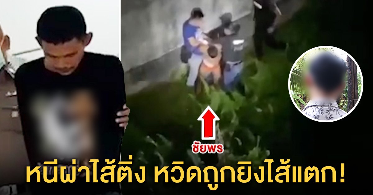 ปิดป่าสยบนักโทษแสบไส้ติ่งแตกวิ่งหนีทั้งตรวน ลูกกลัวผิดไม่ยุ่งสุดท้ายจนมุมเพราะหิว (คลิป)
