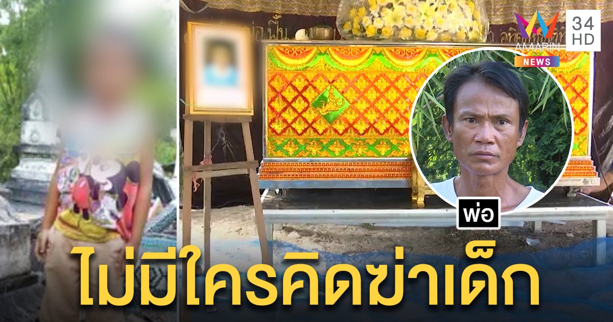 หมดสงสัย! “น้องโอม” ลื่นจมบ่อดับวิญญาณเฮี้ยนเข้าฝันเพื่อน เจ้าของศาลปัดอาถรรพ์ (คลิป)