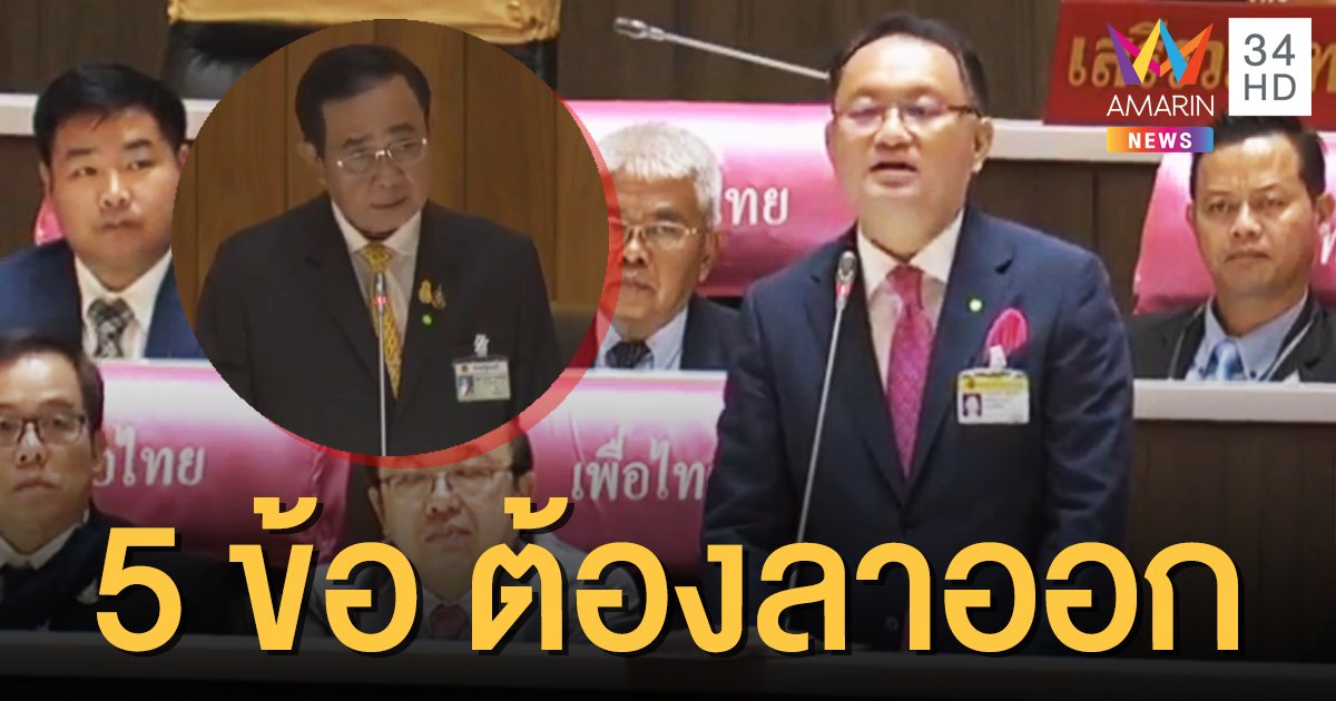 "ยุทธพงศ์" เปิดเหตุผล 5 ข้อ "ประยุทธ์" ต้องลาออกจากเก้าอี้นายกฯ