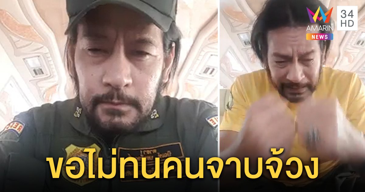 จะไม่ทน! "บิณฑ์ " ร่ำไห้ประกาศลาออกร่วมกตัญญู ย้ำจุดยืนต่อสู้คนจาบจ้วงสถาบัน