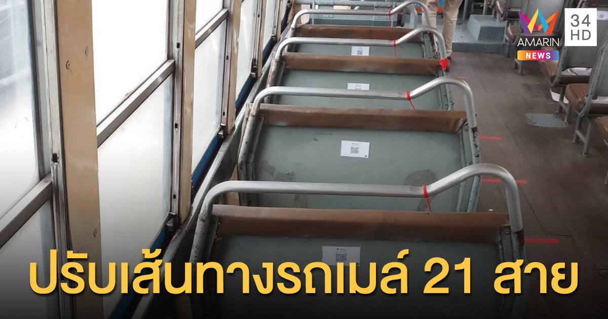 ขสมก.ปรับเส้นทางรถเมล์ 21 สาย เลี่ยงชุมนุมสามย่าน