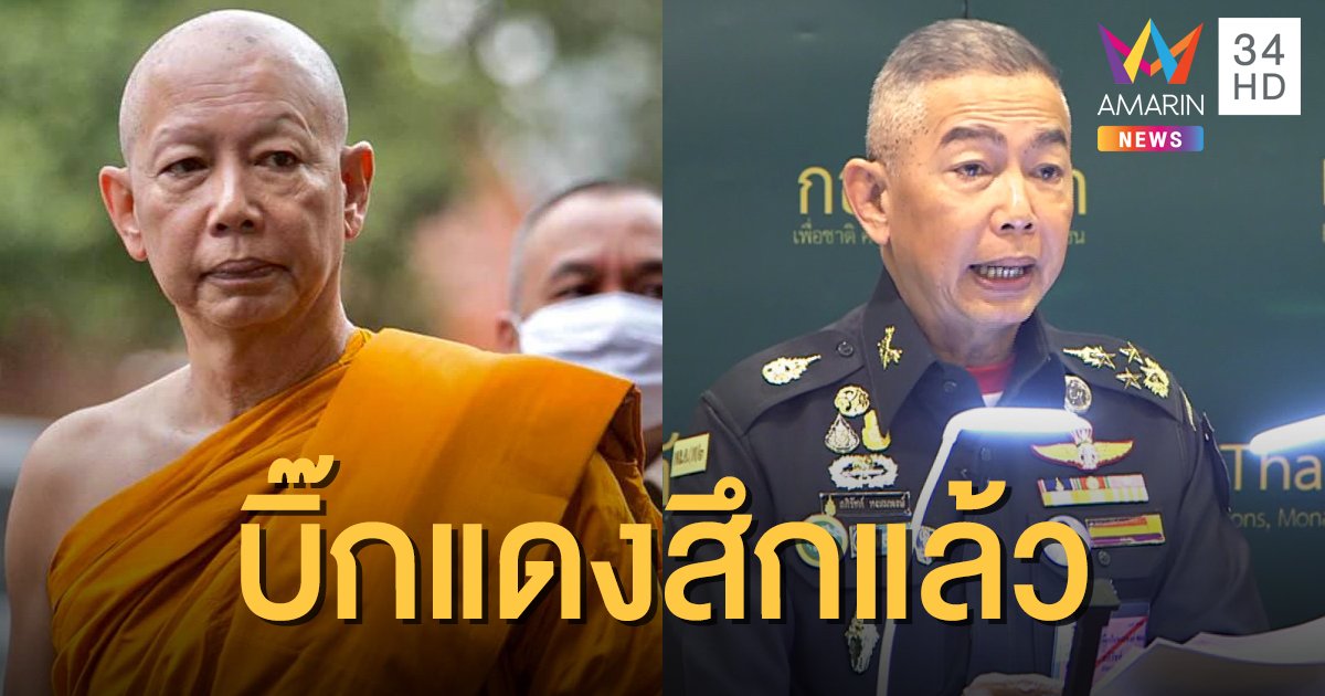 "บิ๊กแดง" สึกแล้ว กลับมาปฏิบัติหน้าที่ "รองเลขาธิการพระราชวัง"