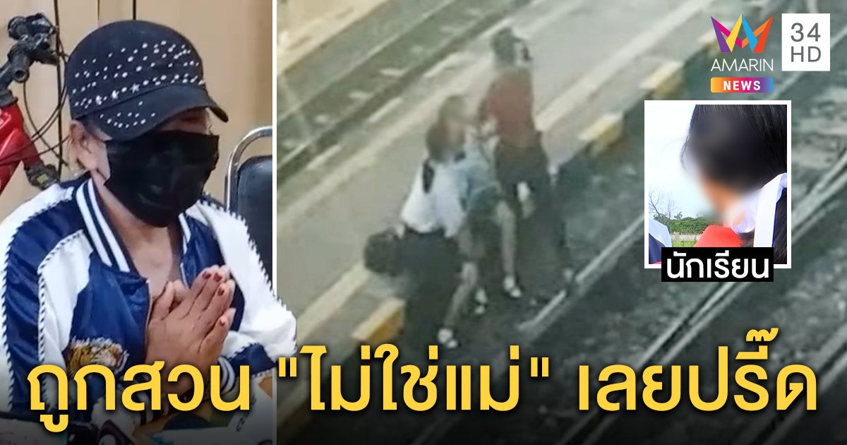 วาทะเดือด! แม่ค้าตบนักเรียนไม่ยืนเคารพธงชาติ พยานเผยโดนด่าสวน “ไม่ใช่แม่” (คลิป)