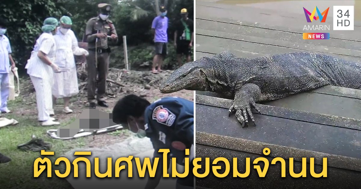 สุดสยองลุงตายตับไตไส้หายเกลี้ยง ตำรวจอึ้งเหี้ยบุกเขมือบยืนจ้องหน้าไม่หนี (คลิป)