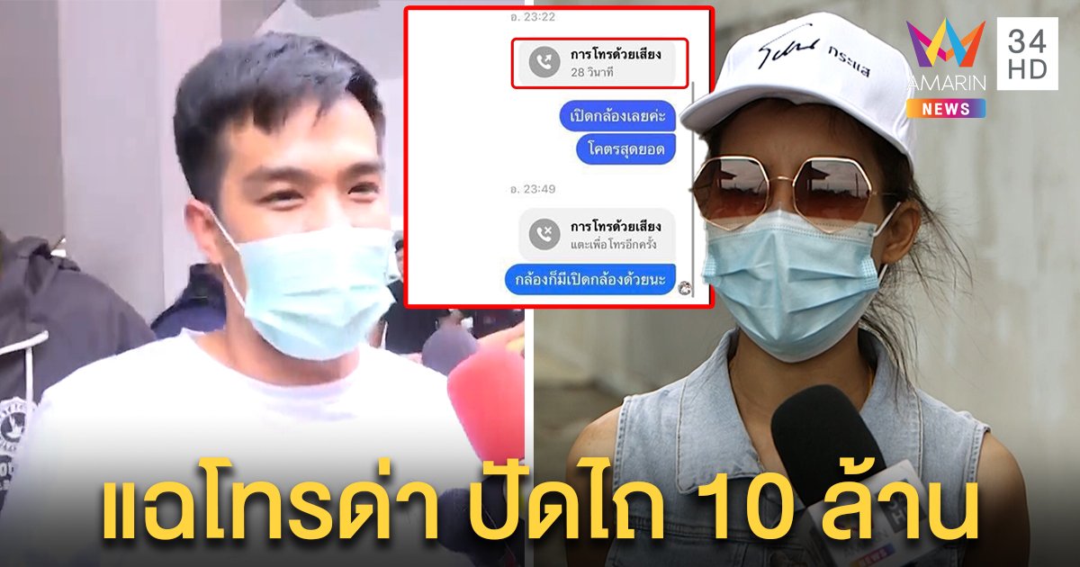 “เสี่ยโป้” เผยนาทีปีนกำแพงหนีกระสุน แฉถูกยัดข้อหาไถ 10 ล้าน คู่กรณีโต้โทรด่า 28 วิ (คลิป)