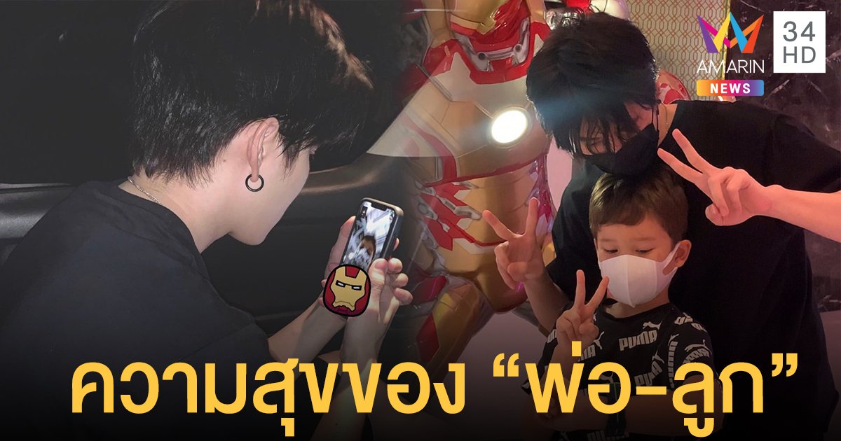 “ไมค์ พิรัชต์” สุดแฮปปี้ “น้องแมกซ์เวลล์” โทรหาทุกห้านาที หลังซื้อนาฬิกาที่มีโทรศัพท์ให้!!