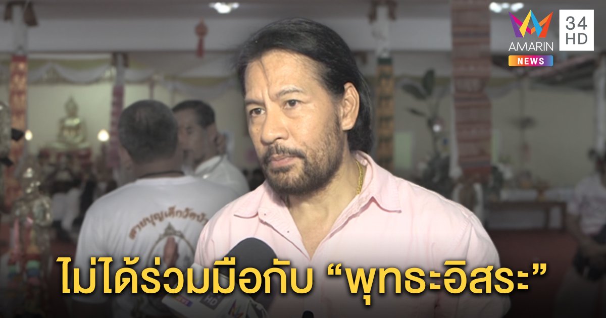 “บิณฑ์” ลั่นปกป้องสถาบัน โต้รวมกลุ่ม “พุทธะอิสระ” ย้ำใครชู 3 นิ้วให้รับกรรมไม่ตบ (คลิป)