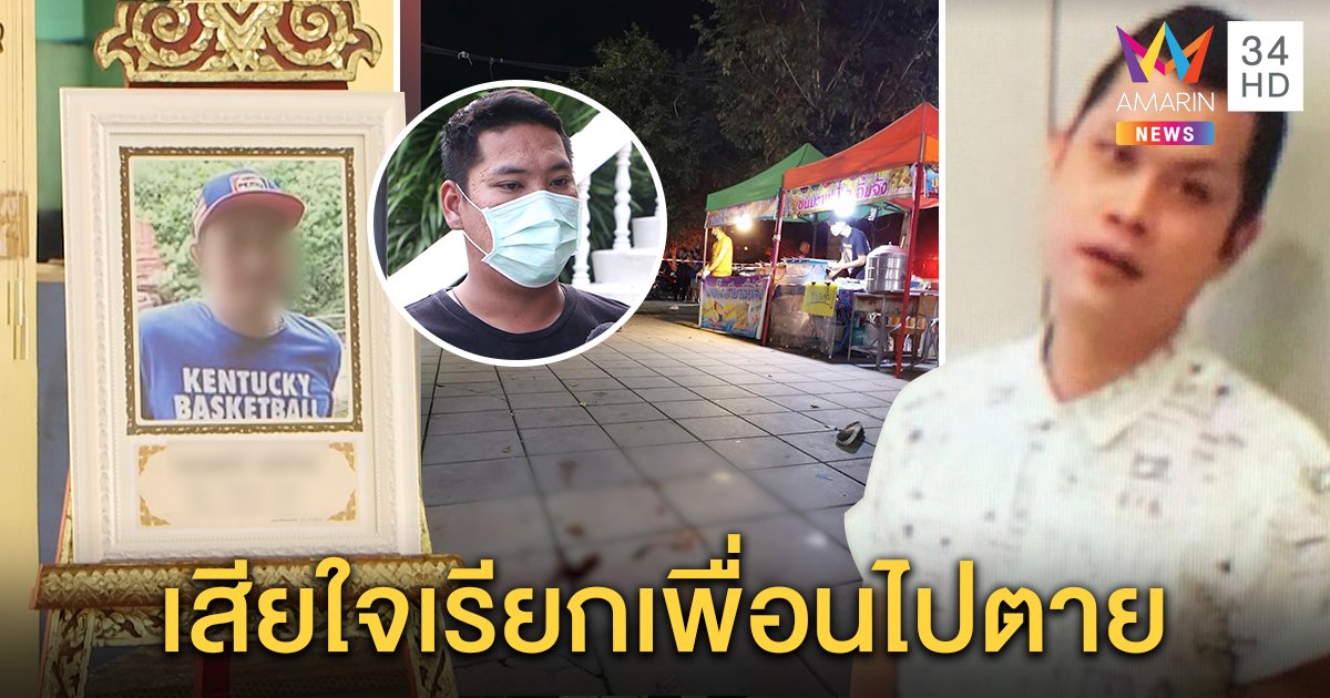 เทศกิจปืนโหดยิงดับ 1 ศพ พบรุดเคลียร์รุ่นน้องโดนบ้องหู เจ้าตัวสุดเศร้าขอบวชอุทิศบุญ (คลิป)