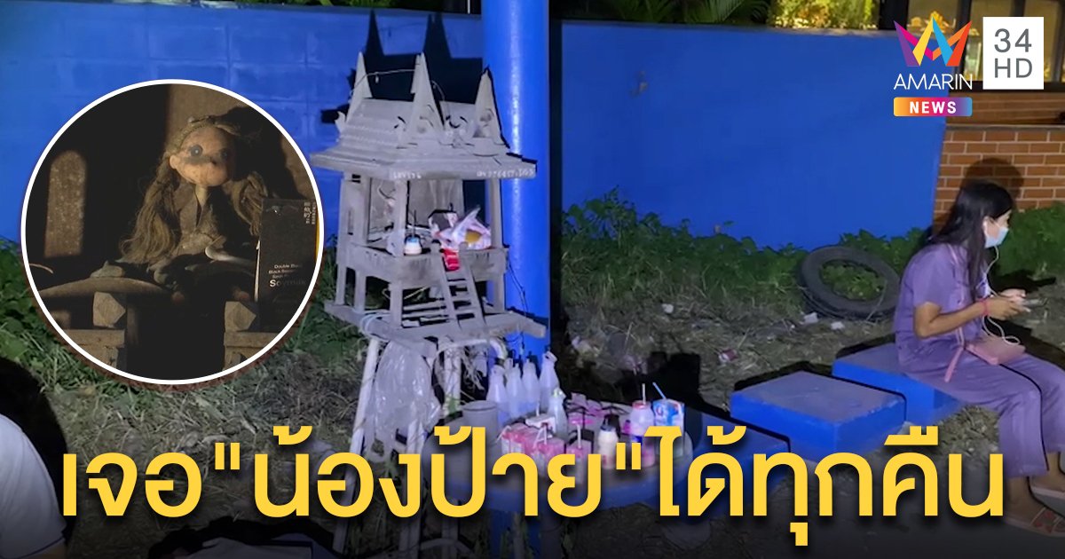 สุดอึ้ง! ศาลกลางป้ายรถเมล์ คนสร้างเปิดประวัติให้โชค ชาวบ้านเจอดีเห็นเด็กเกาะหลังคา (คลิป)