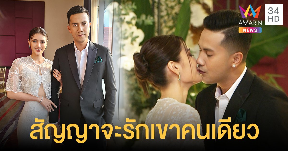 "เป้ วงมายด์" ควง "น้องกร" เปิดใจเหตุผลเลือกใช้ชีวิตคู่ ต่างเป็นคนโชคดี สัญญาจะรักคนเดียว