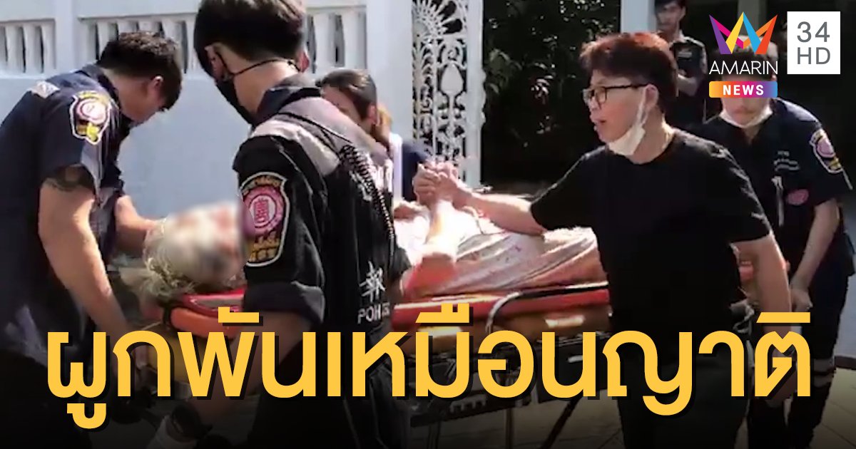 ไม่เห็นหน้าลูกค้า 5 วัน แคชเชียร์เอะใจ ตามกู้ภัยไปช่วยถึงบ้าน