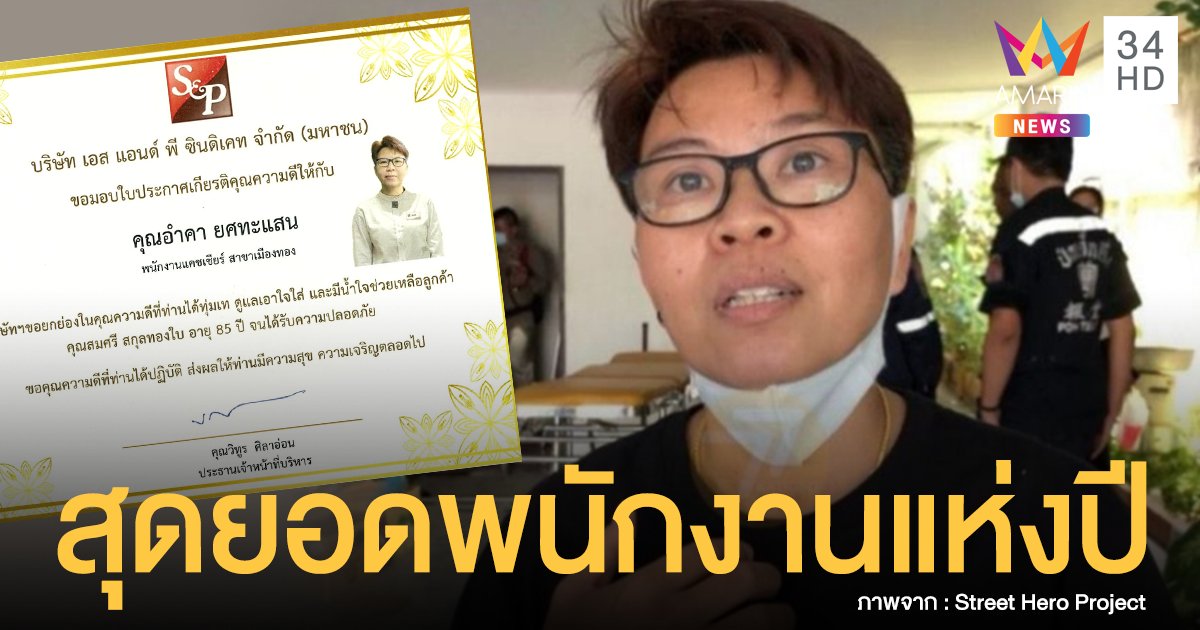 คุณยายลูกค้าประจำจู่ ๆ เงียบหาย สาวแคชเชียร์ร้านดังเอะใจ ตามดูที่บ้านพบตกบันไดบาดเจ็บ