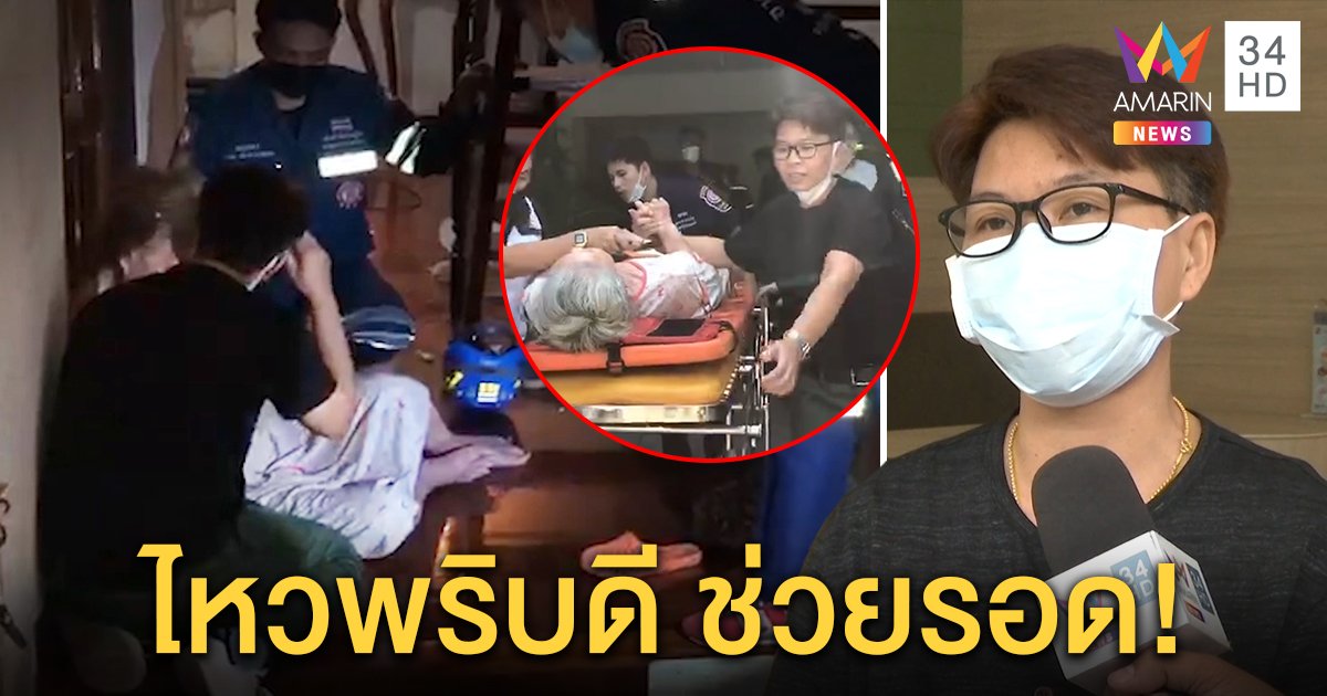 เปิดใจแคชเชียร์ฮีโร่ช่วยยายสลบคาบ้าน เอะใจ 5 วันไม่เห็น สังกัดมอบเกียรติบัตรชื่นชม (คลิป)