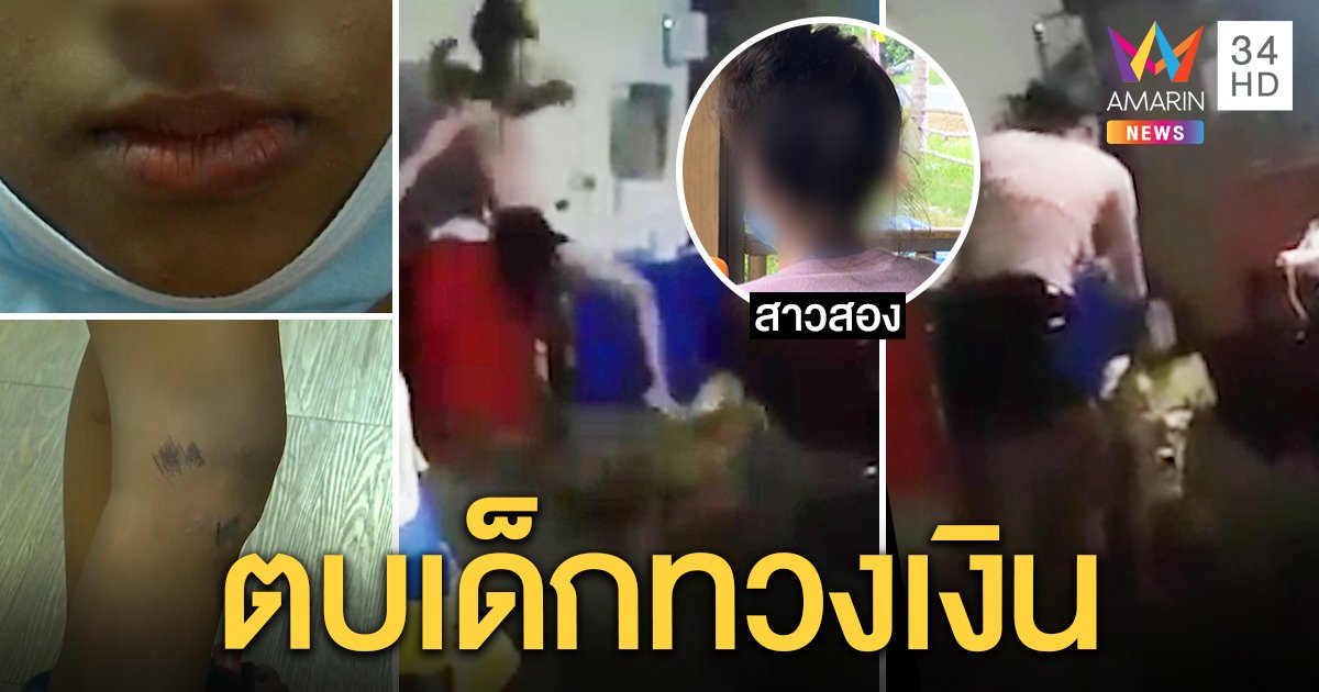 เปิดใจสาวสองรุมตบเด็ก 13 ทวงหนี้ 2 พัน คนเจ็บโต้ไม่ได้ขโมยโวยถูกลวงซ้อม (คลิป)