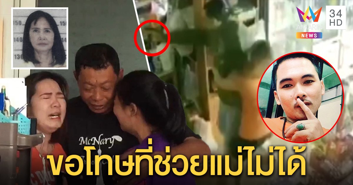 ยิงไม่ยั้ง! เขยคลั่งบุกฆ่าแม่ยายแค้นพรากรัก เมียใจสลายเห็นแม่ตายต่อหน้าตามคำขู่ (คลิป)