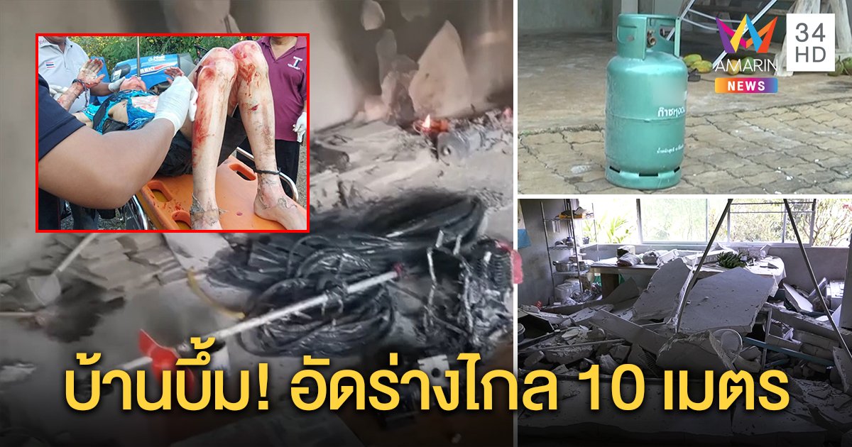 เปิดนาทีบ้านบึ้ม! ตา 72 ซ่อมเครื่องตัดหญ้าไม่รู้แก๊สรั่ว อัดร่างกระเด็น คนงานช็อก (คลิป)