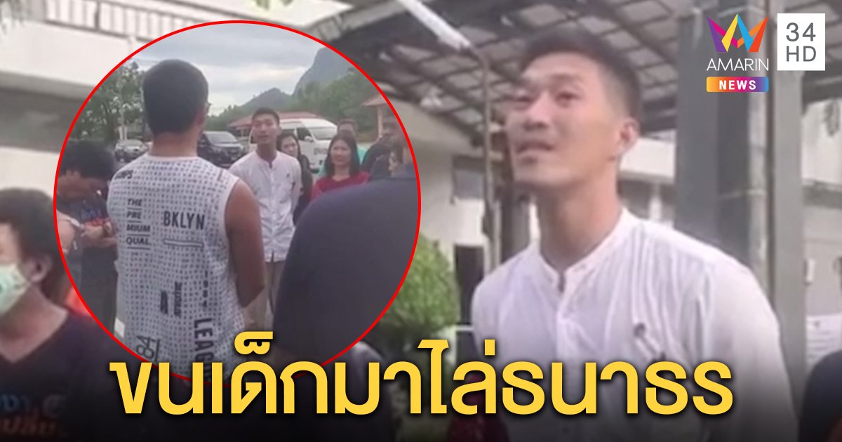 หนุ่มใจเด็ดขนเด็กขึ้นกระบะ บุกฉะธนาธรโค่นสถาบัน เจ้าตัวโร่แจงเหตุต้องปฏิรูป (คลิป)