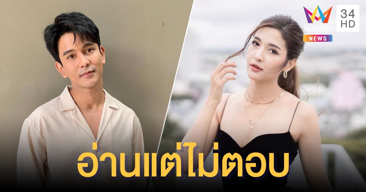 "กัน นภัทร" ยอมรับทักแชทหา "มารี เบิร์นเนอร์" อ่านแต่ไม่ตอบ