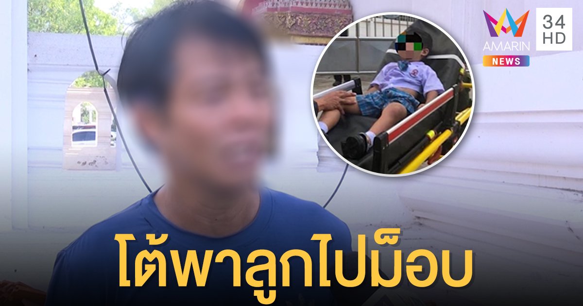 พ่อ "น้องพอต" ปัดพาไปม็อบ ใจสลายเห็นลูกทรมานโดนแก๊สน้ำตา ฉะ จนท. ทำเกินไป