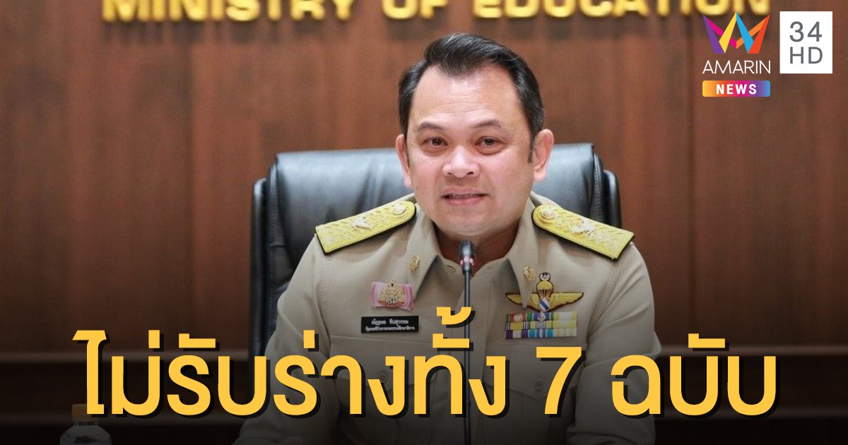 "ณัฏฐพล" แหกมติวิปรัฐบาล ไม่รับทั้ง 7 ร่างแก้รธน.